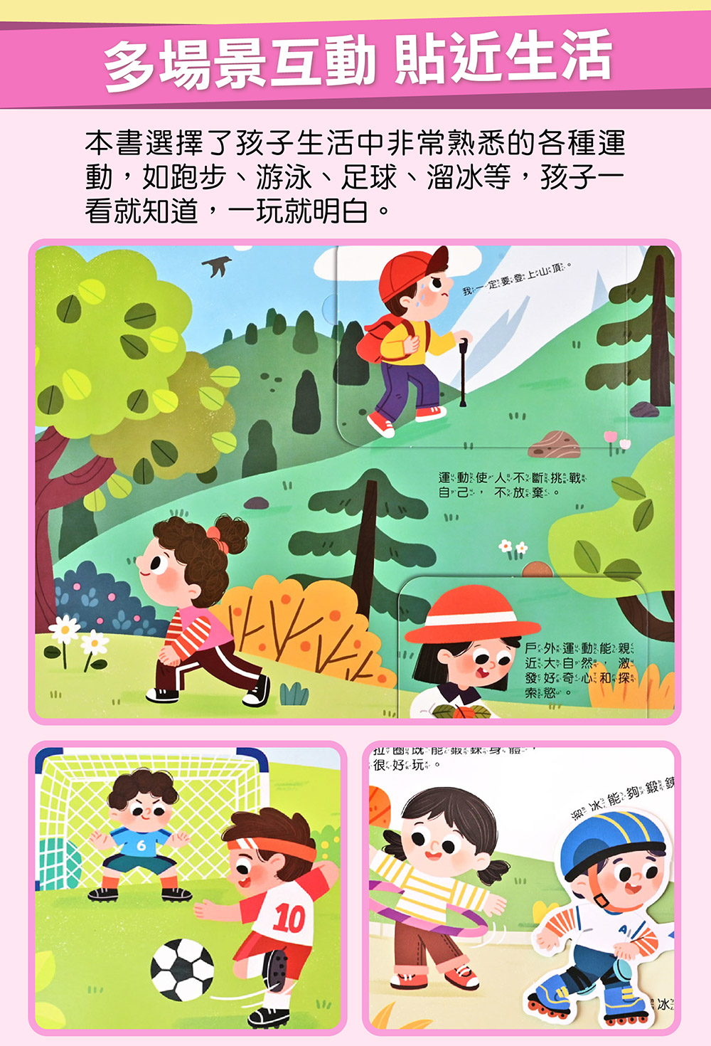 體育健康互動遊戲書-運動健康身體好 體育健康互動遊戲書-運動健康身體好